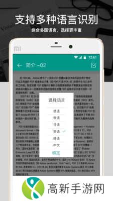 图片转文字扫描仪app