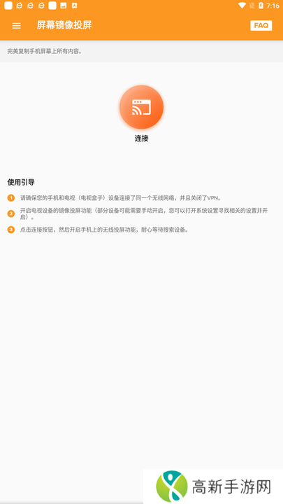 XCast投屏大师去广告版安装