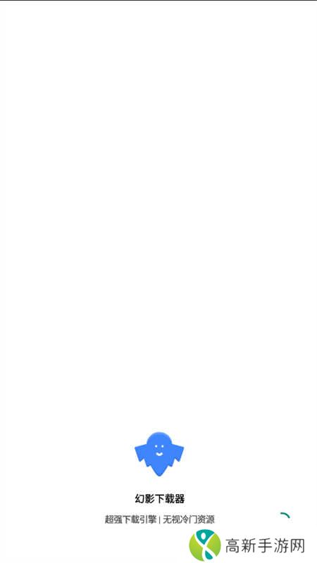 幻影下载器免升级