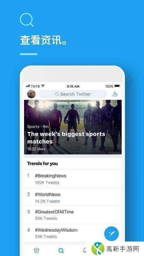 twitter(推特)app下载twitter(推特)最新版下载9.82.0
