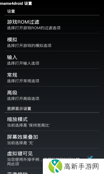 MAME模拟器（MAME4droid (0.139u1)）中文版下载