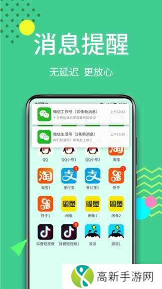 微信双开破解版安装