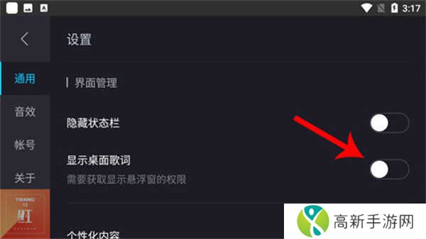酷狗音乐车机版怎么开启歌词截图2