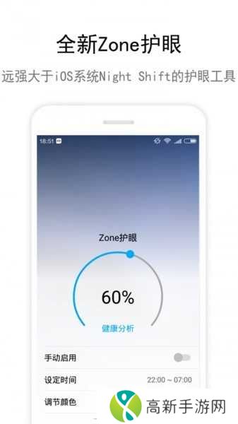 Zone护眼app