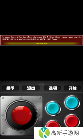 MAME模拟器（MAME4droid (0.139u1)）中文版下载