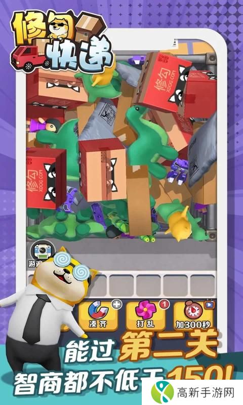 修勾快递免广告版