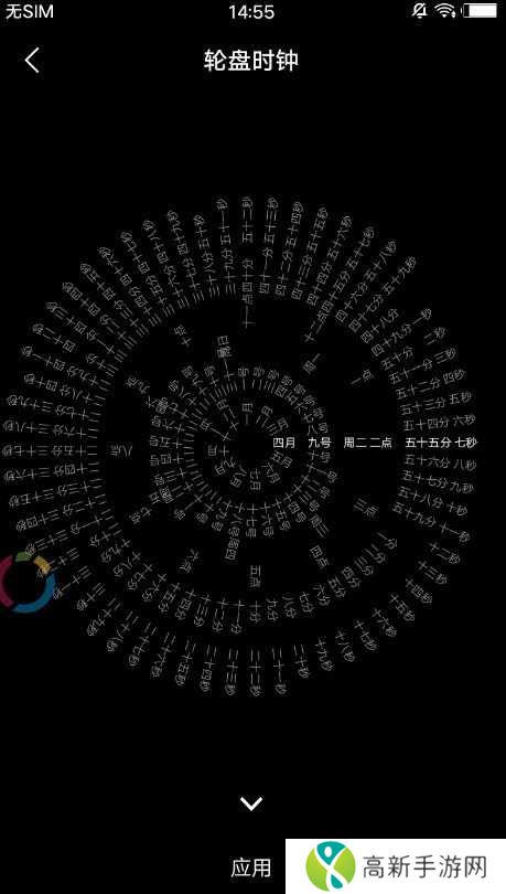 抖音八卦轮盘时钟(时间轮盘)下载