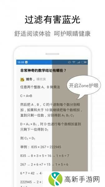 Zone护眼app