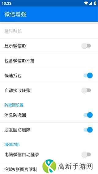 微信增强模块app