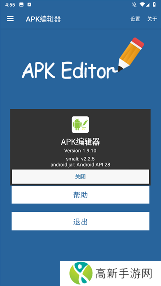 apk编辑器专业版汉化版