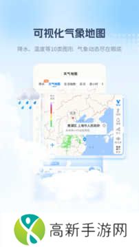 最美天气预报绿色版