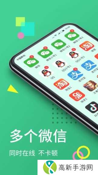 微信双开破解版安装