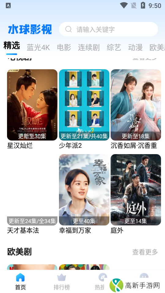 水球视频去广告版