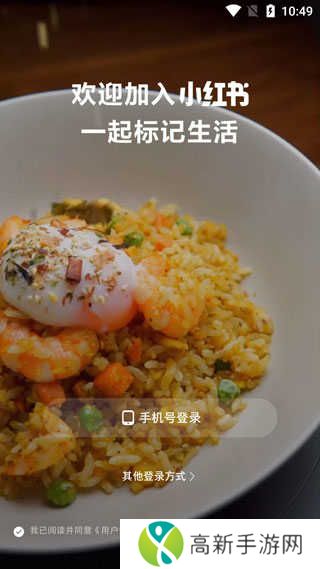 小红书app使用方法