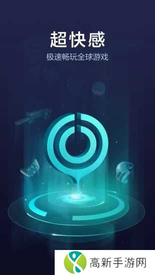 biubiu加速器破解版无限加速版