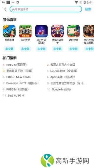 BiuBiu加速器破解版无需登录版如何下载游戏4