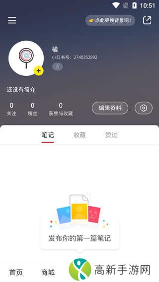 小红书app使用指南