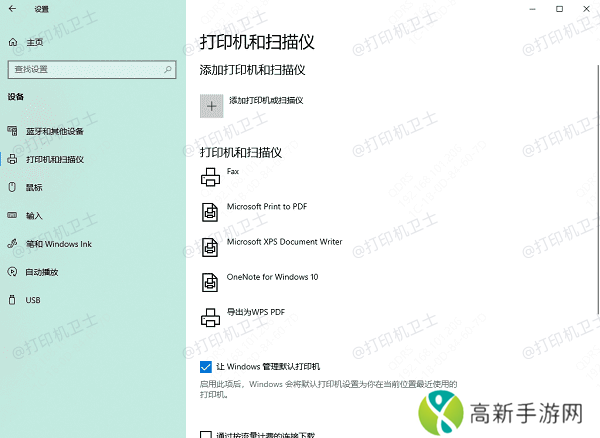 添加打印机 添加打印机