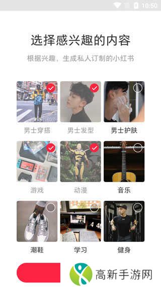 小红书app使用方法