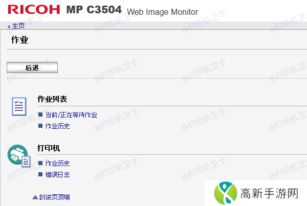 使用打印机软件
