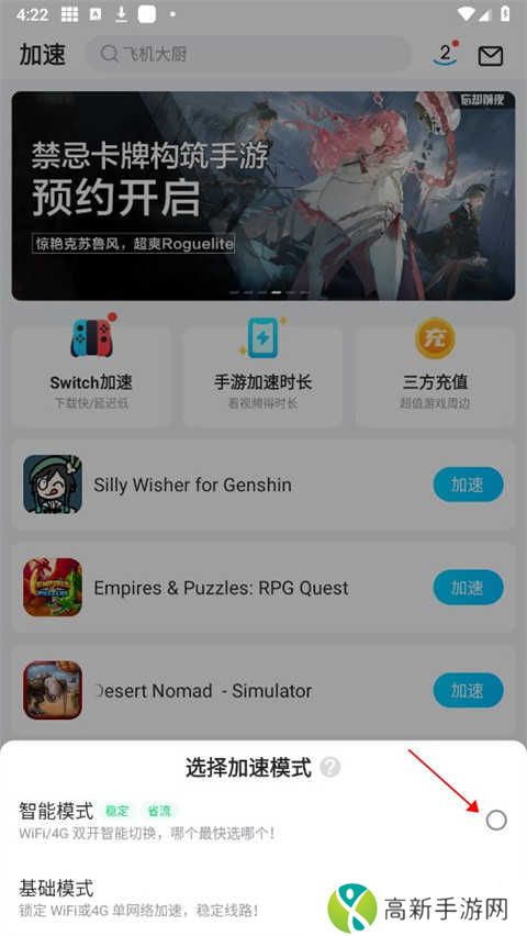 biubiu加速器怎么设置智能模截图截图2