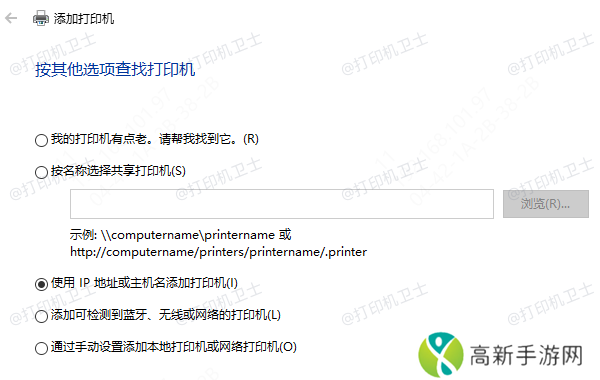 手动添加打印机
