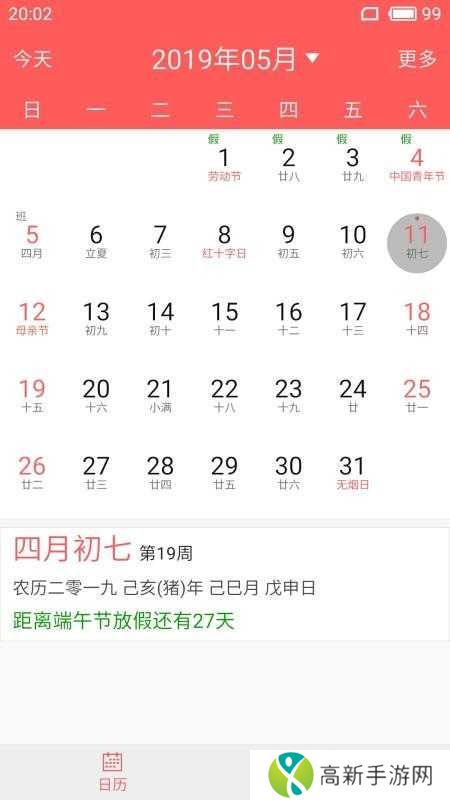 简约日历极简版下载