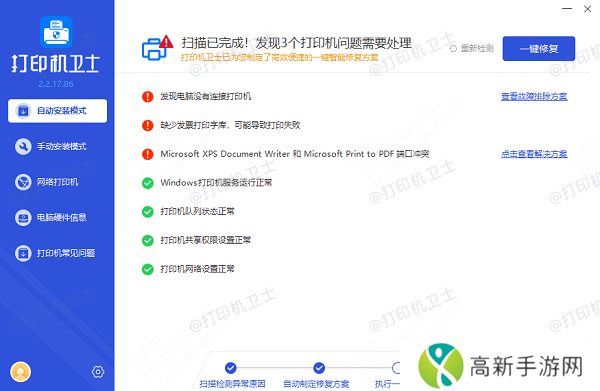 更新打印机驱动程序