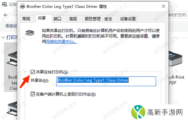检查打印机名称