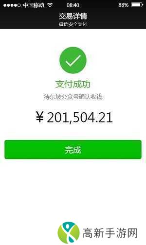 微信转账截图生成器免费版下载