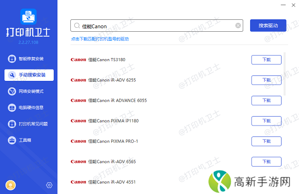 手动搜索安装打印机驱动