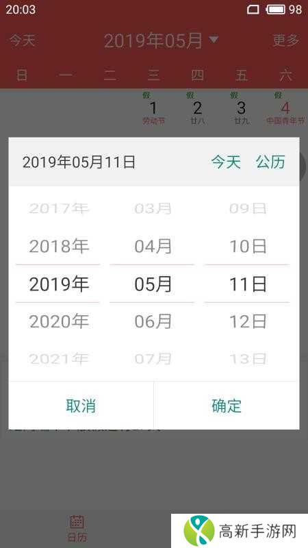 简约日历极简版下载