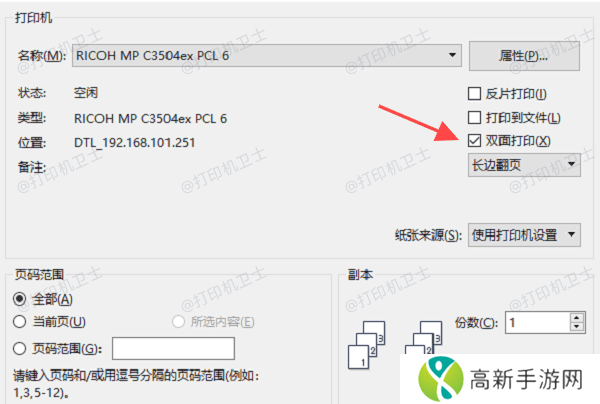 在Windows系统上双面打印 在Windows系统上双面打印