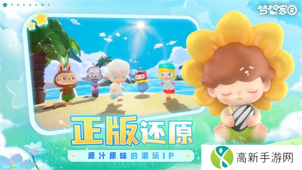 泡泡玛特：梦想家园