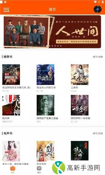 柠檬听书纯净版安装