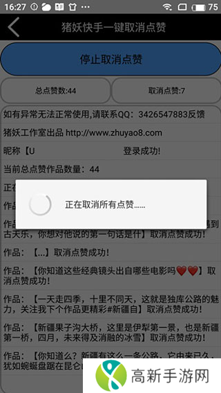 猪妖快手一键取关神器