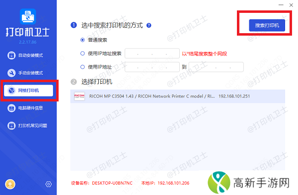 搜索网络打印机