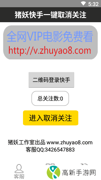 猪妖快手一键取关神器(快手取消关注)下载