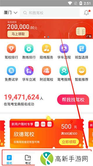 驾考宝典破解版2023VIP破解耗子修改版使用方法1