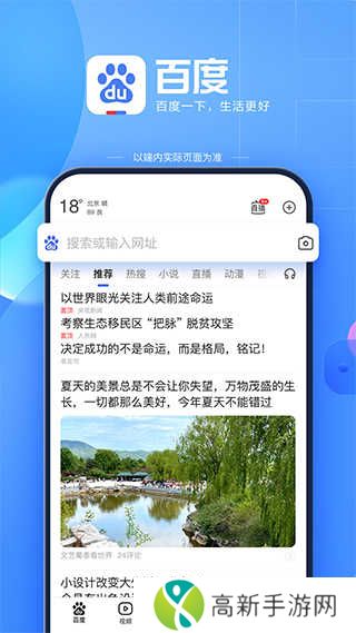 百度app下载官方安装免费版