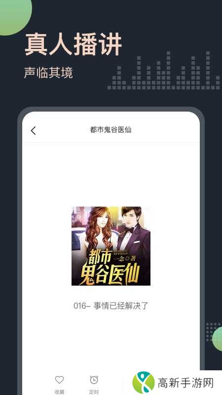 免费听书王去广告版下载