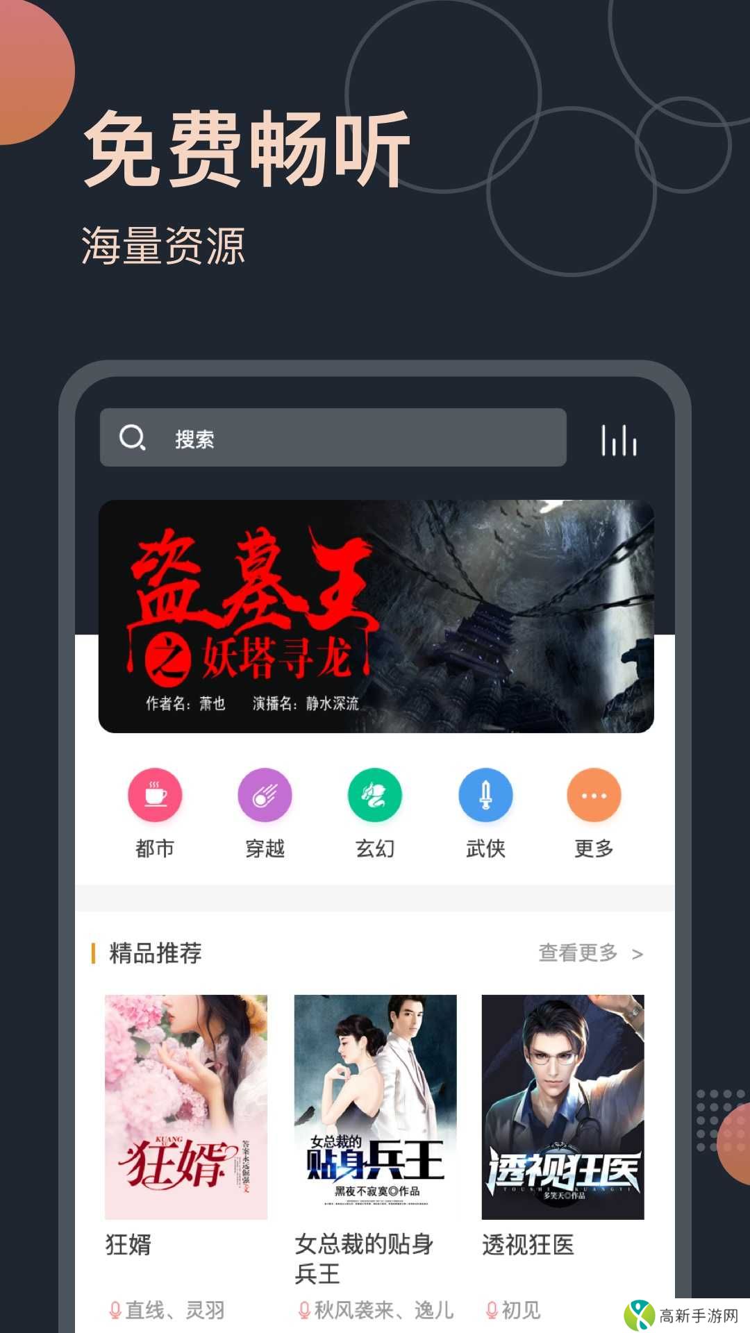 免费听书王去广告版下载