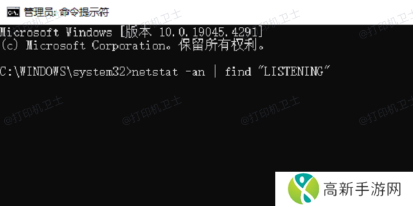 使用命令行工具netstat检查网络打印机
