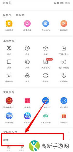 百度极速版怎么设置浏览模式截图1