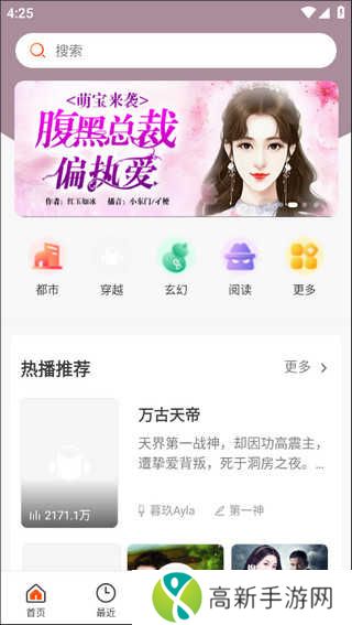 免费听书王app使用方法1