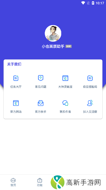 小也画质助手下载