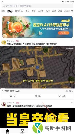 西瓜视频去广告纯净版