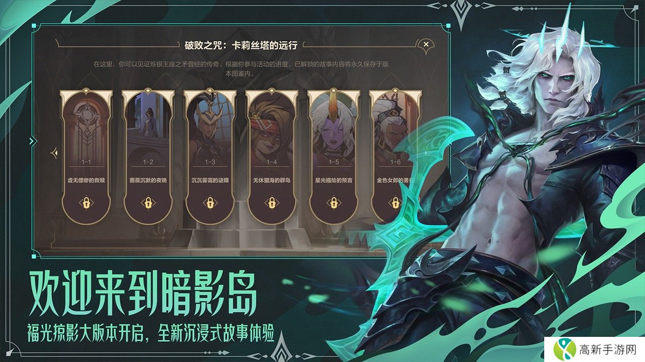 英雄联盟手游暗影岛版本