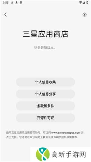 Galaxy Store（应用商店）下载安装