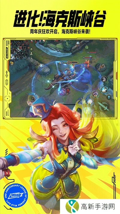 英雄联盟手游安卓版